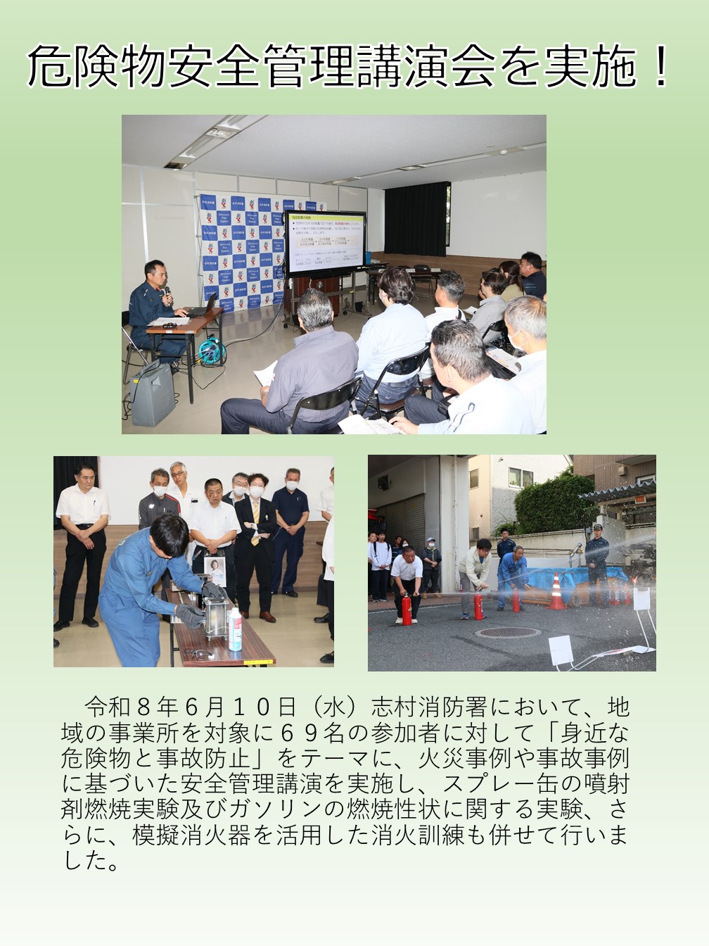 危険物安全管理講演会