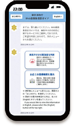 「東京版救急受診ガイド」画面イメージ