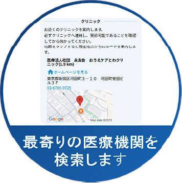 最寄りの医療機関を検索します