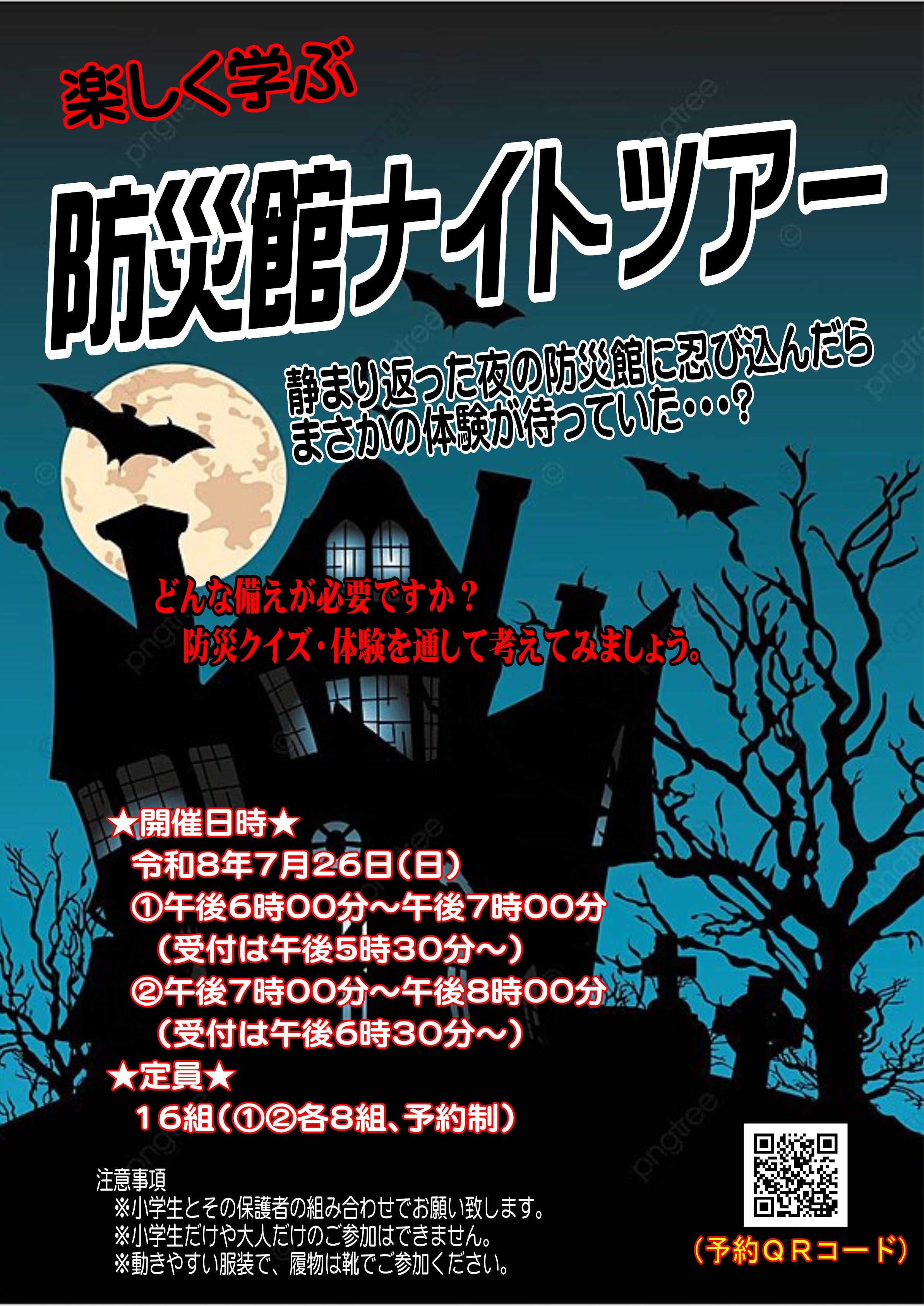 画像：ナイトツアーのポスター