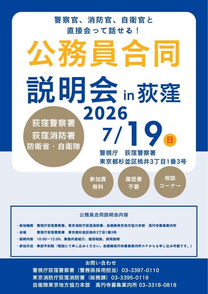 メインビジュアル画像：合同説明会