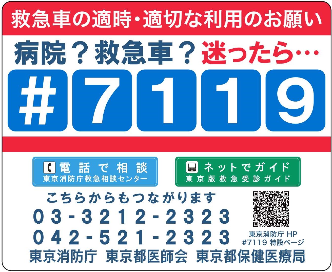 メインビジュアル画像：#７１１９