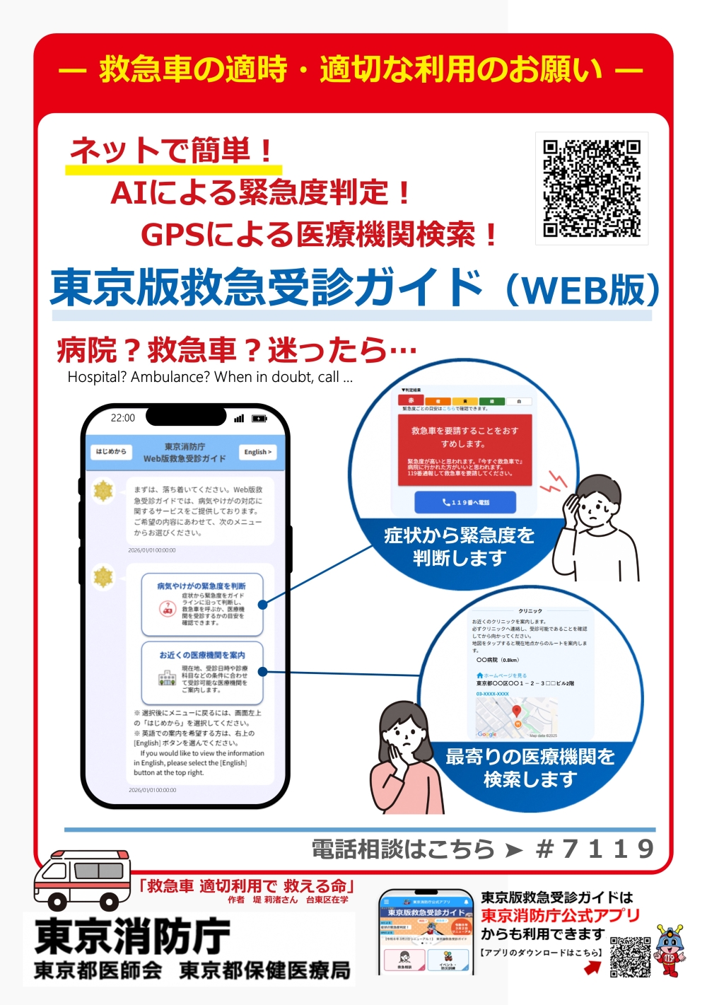 メインビジュアル画像：救急受診ガイド