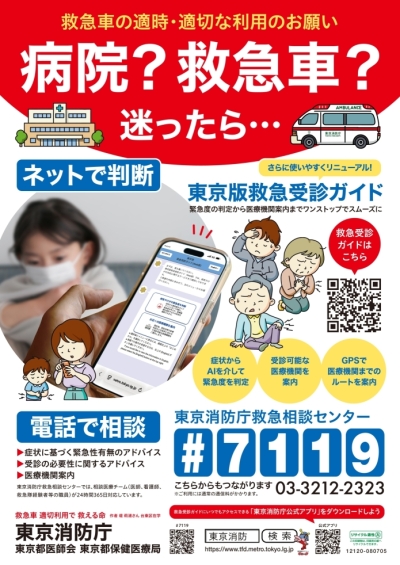＃７１１９ポスター