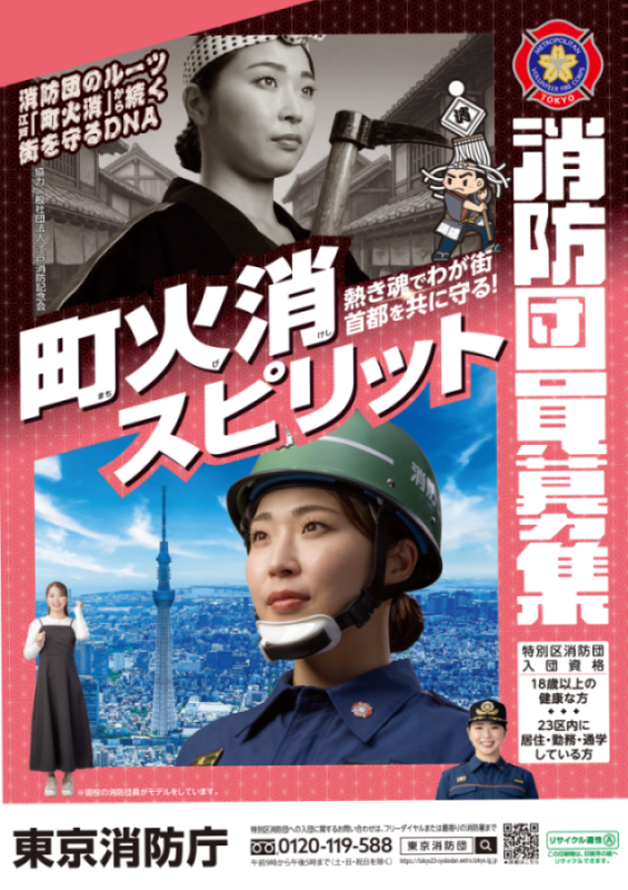 メインビジュアル画像：消防団員募集