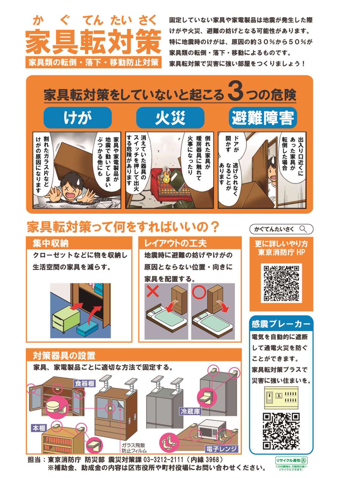 家具転対策リーフレット（File：229KB）