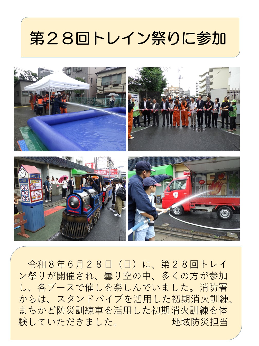 トレイン祭り
