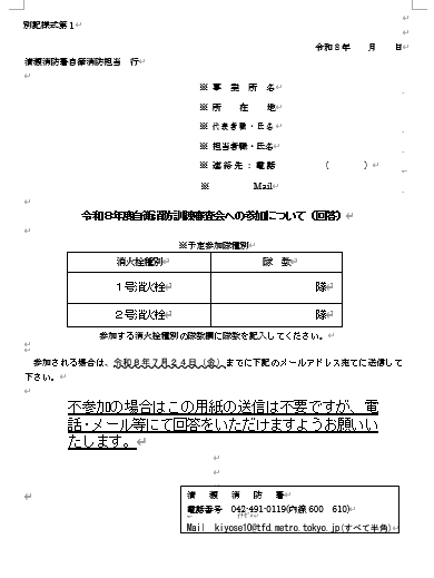 審査会参加回答