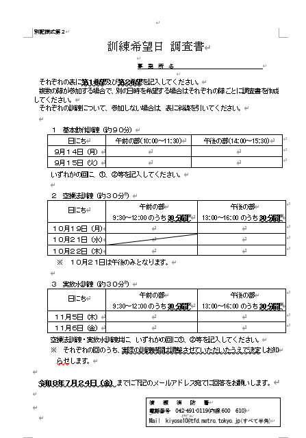 訓練希望調査