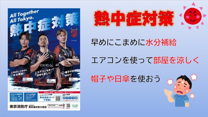 熱中症予防