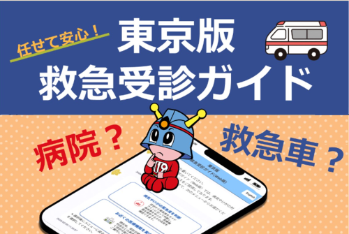 メインビジュアル画像：新受診ガイド