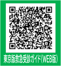 救急受診ガイドQRコード