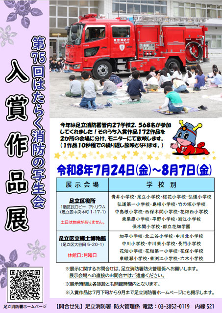 第７５回はたらく消防の写生会入賞作品展チラシ（PDF：755KB）