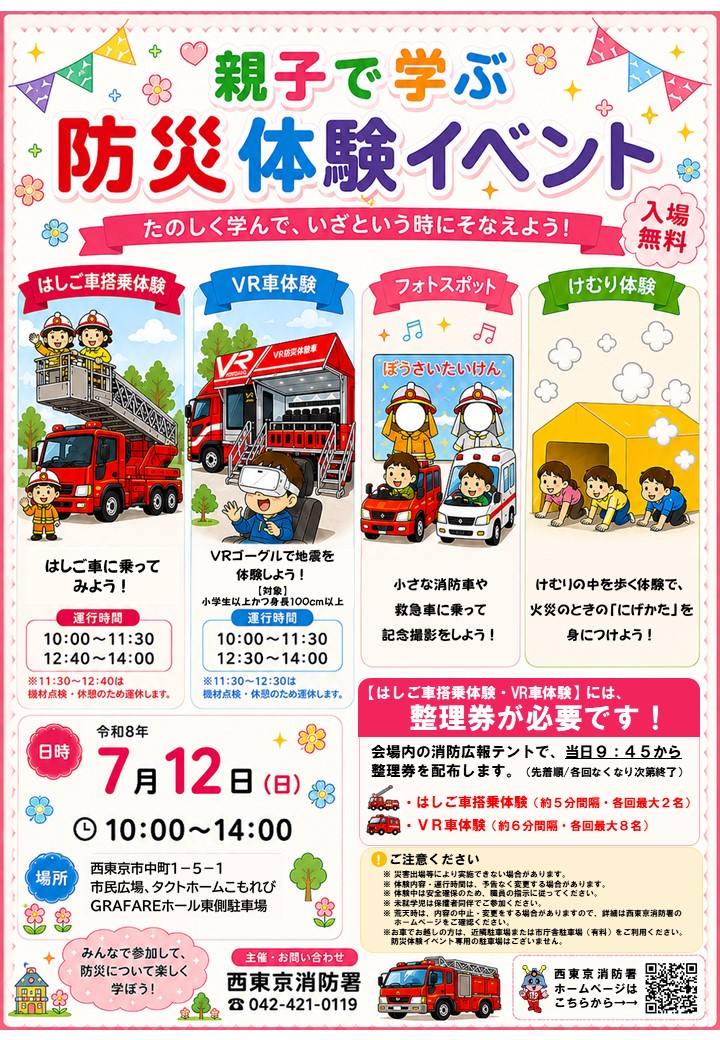 メインビジュアル画像:20260712_防災体験イベント