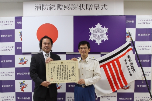 消防総監感謝状を贈呈しました