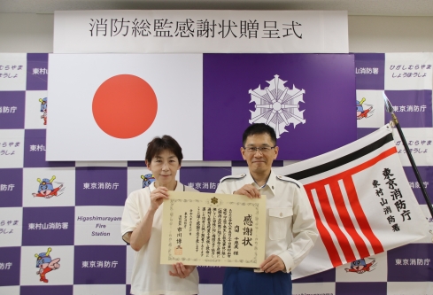 消防総監感謝状を贈呈しました
