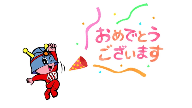 おめでとうイラスト