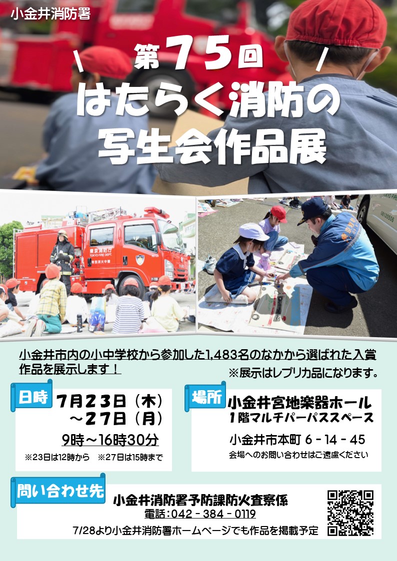 第７５回はたらく消防の写生会作品展の詳細（PDF：408KB）