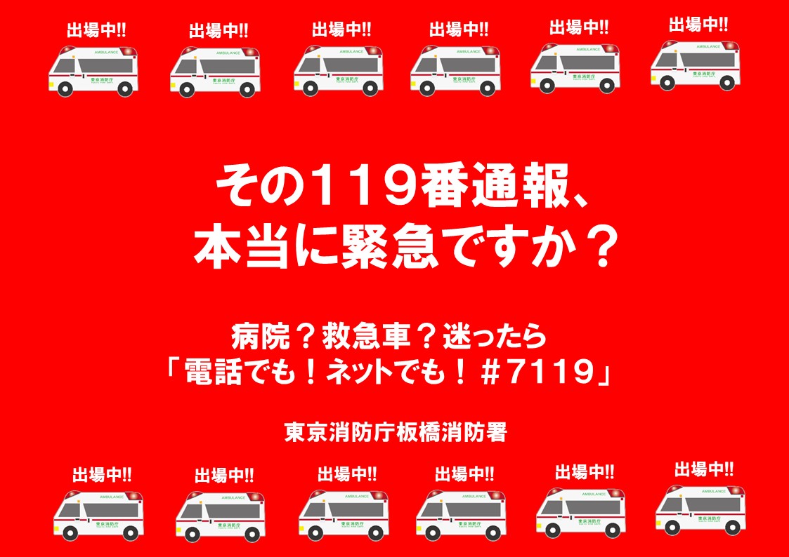 救急ひっ迫