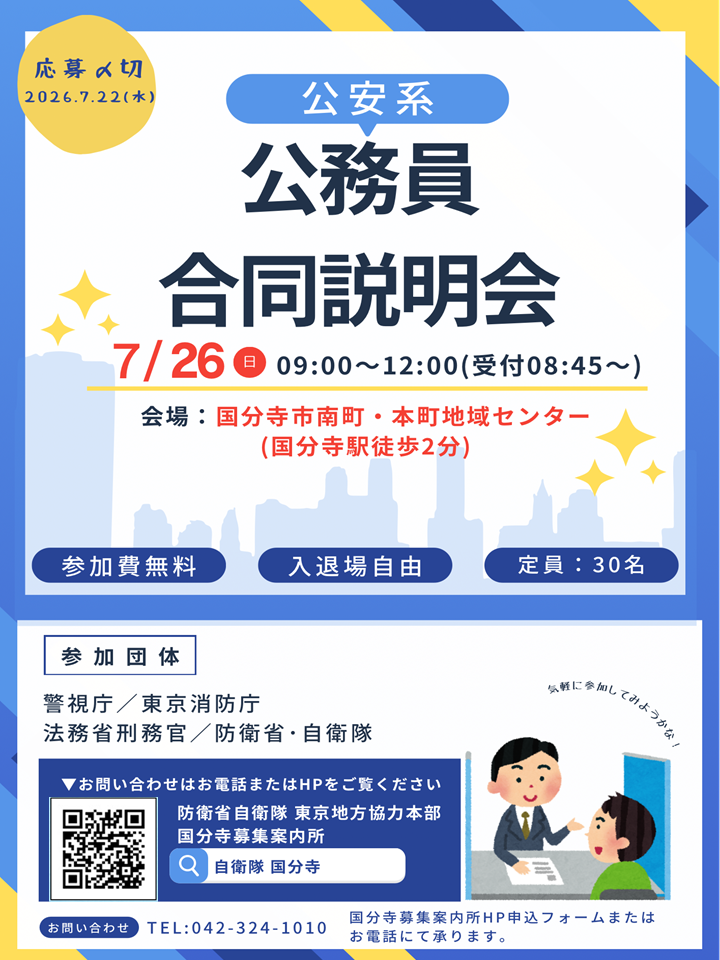 公務員合同説明会チラシ