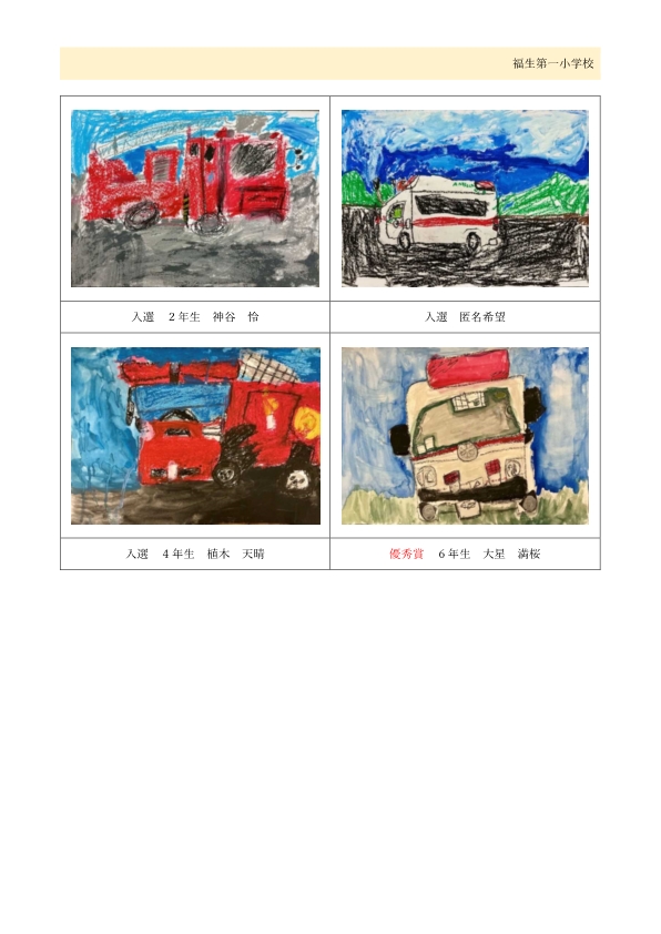 ２０２６福生１－２