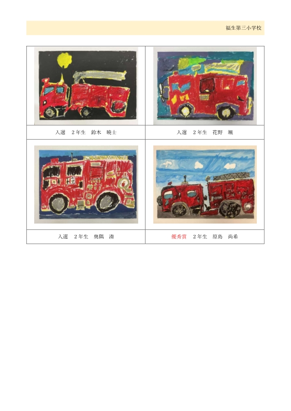 ２０２６福生３