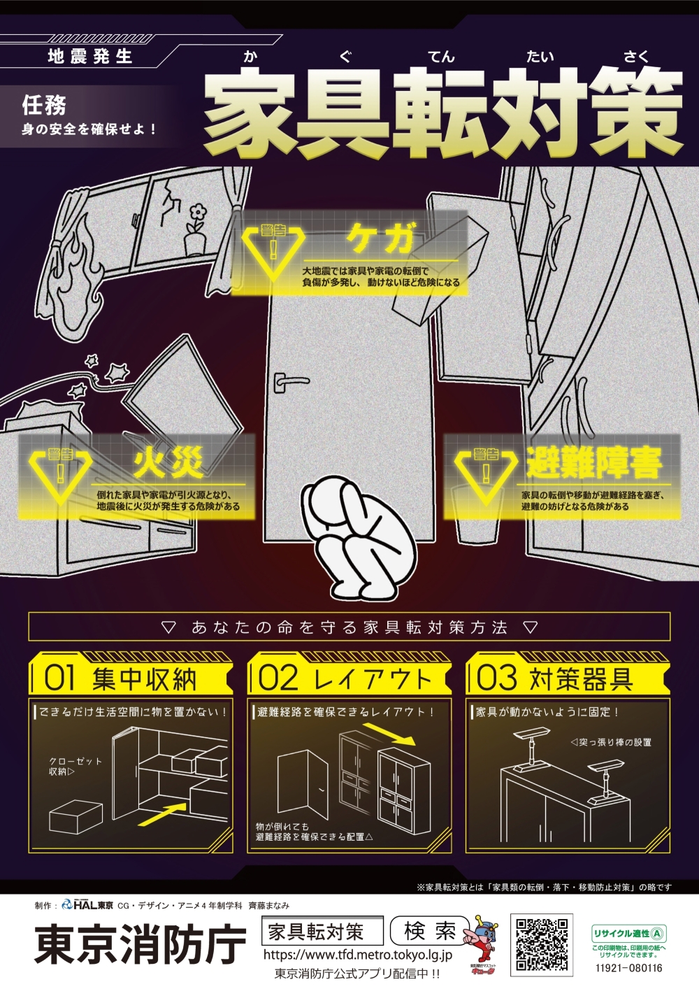 家具転対策リーフレット