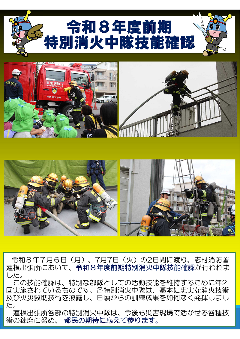 前期特別消火中隊技能確認