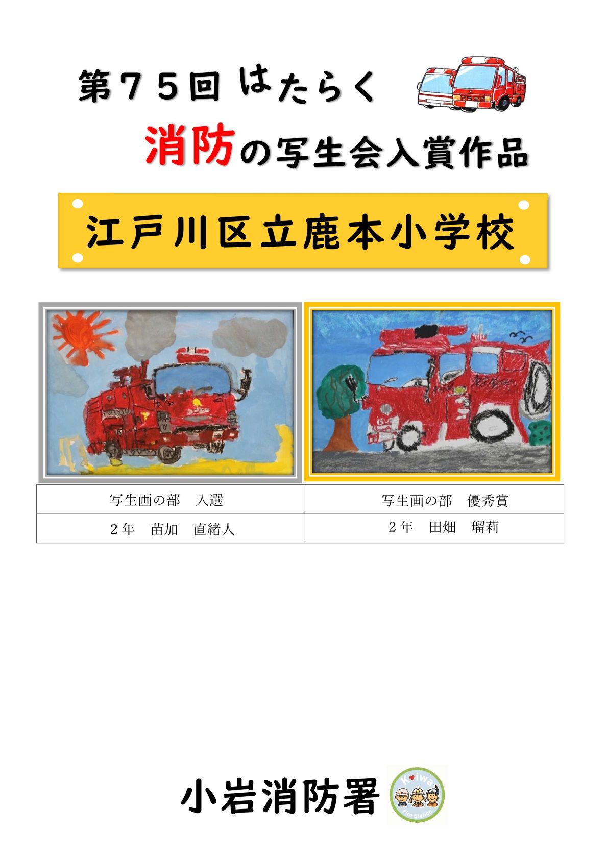 鹿本小学校