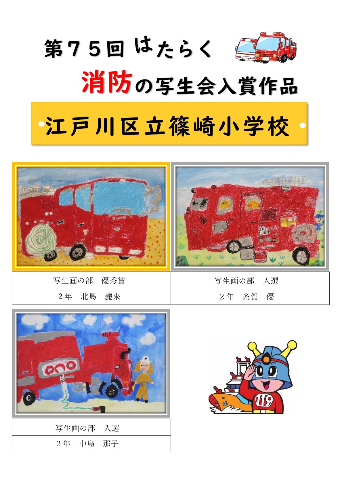 篠崎小学校