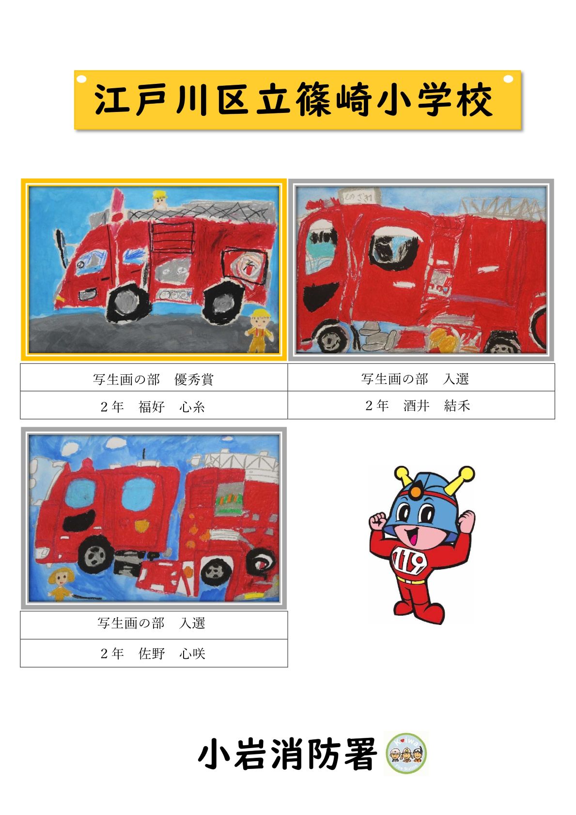 篠崎小学校