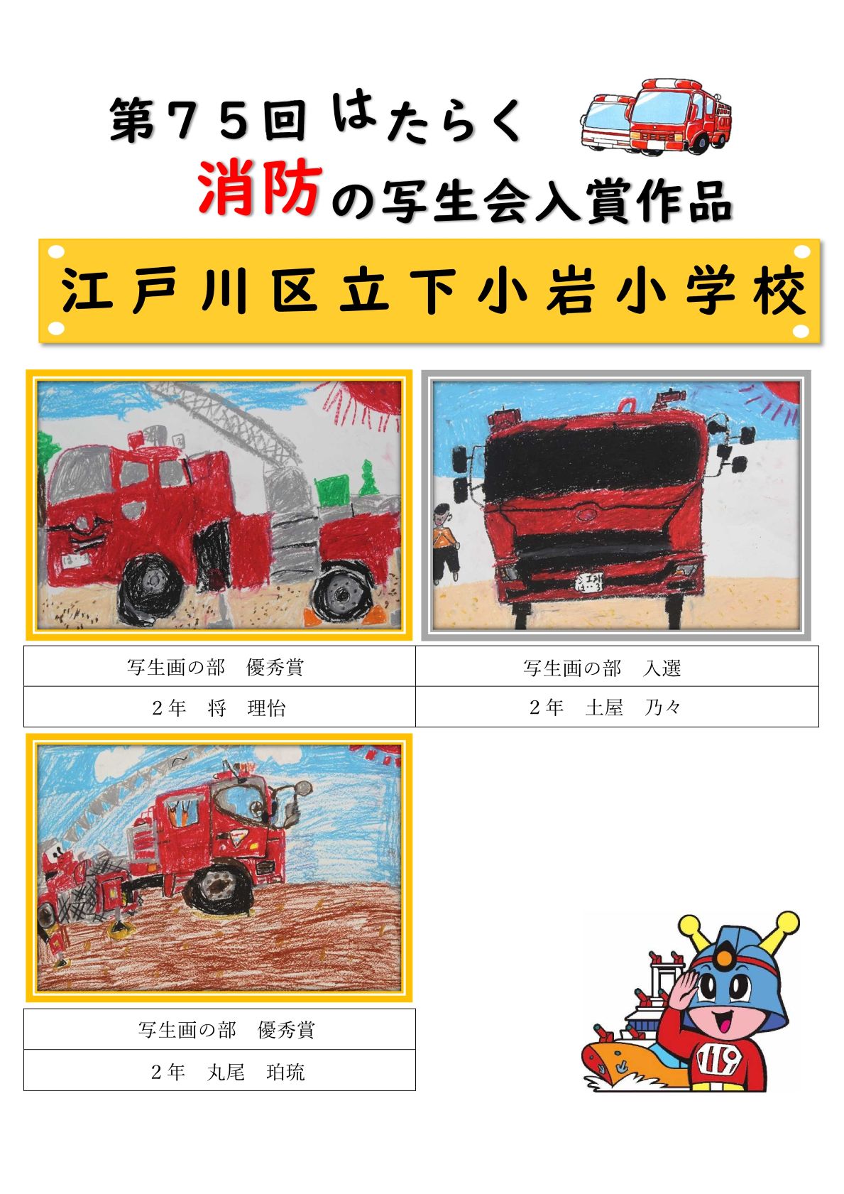 下小岩小学校