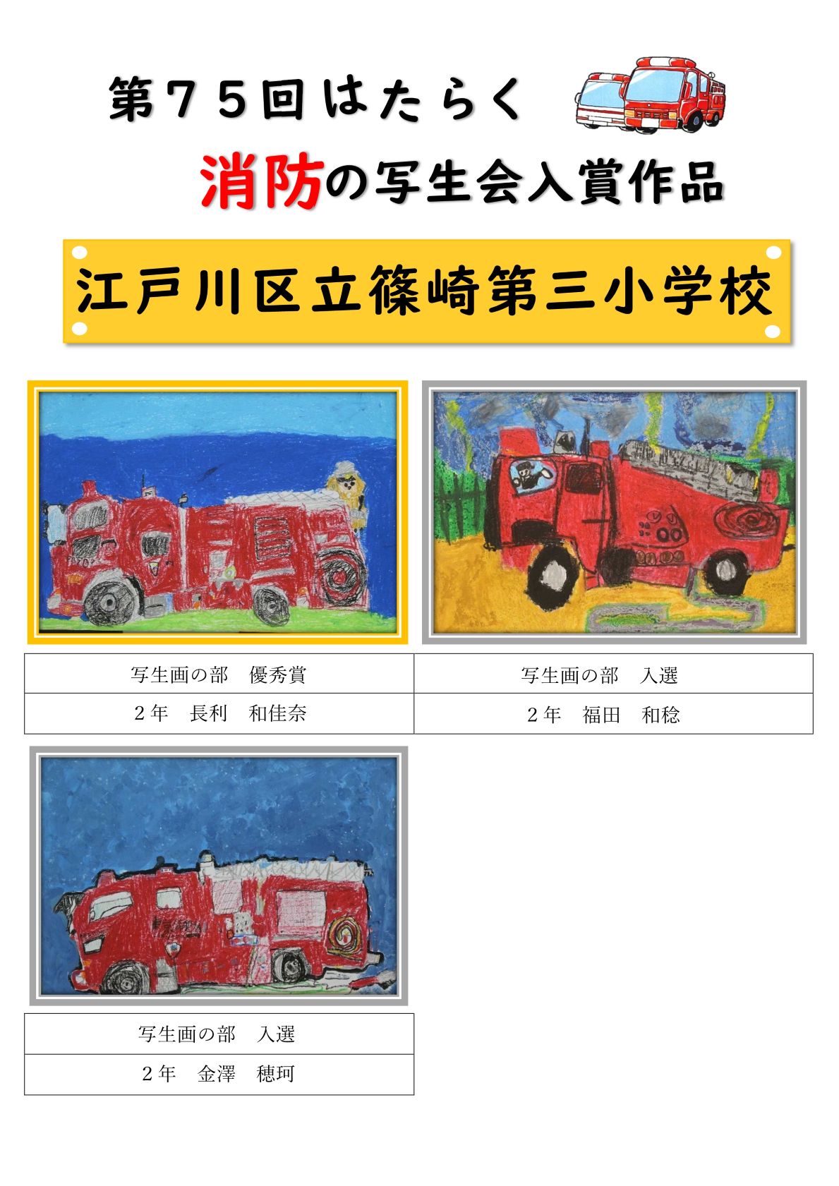 篠崎第三小学校