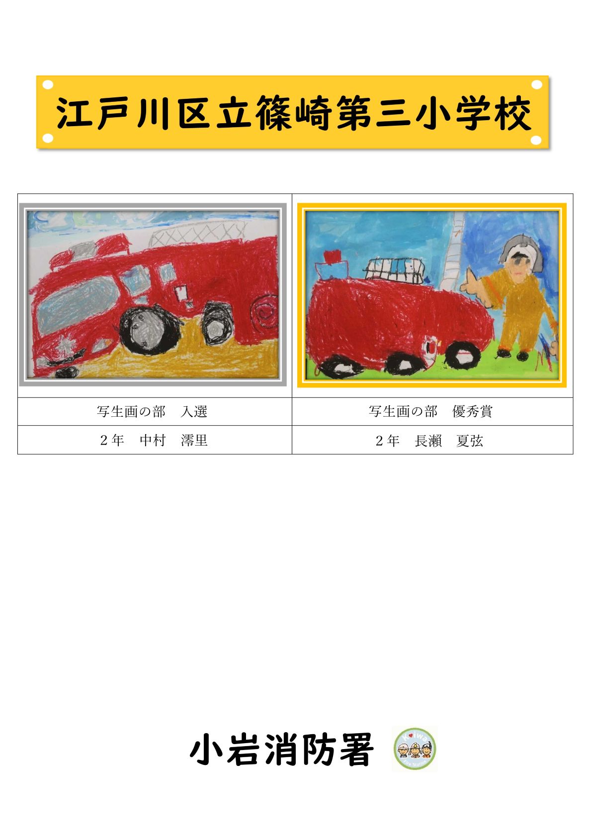 篠崎第三小学校