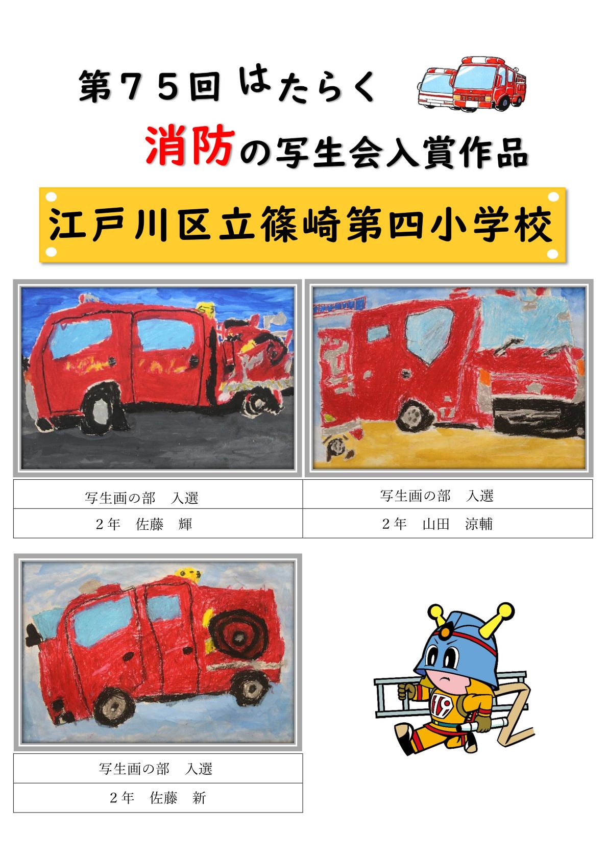 篠崎第四小学校