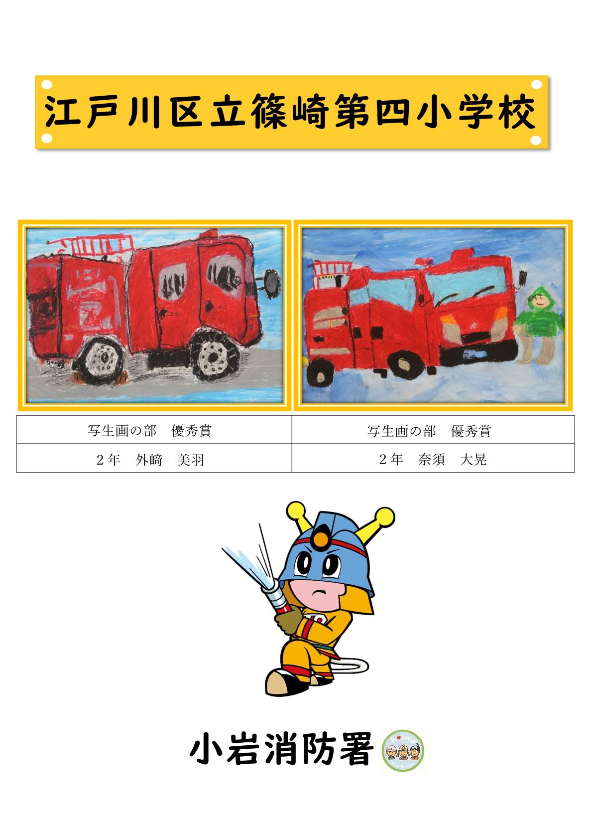 篠崎第四小学校