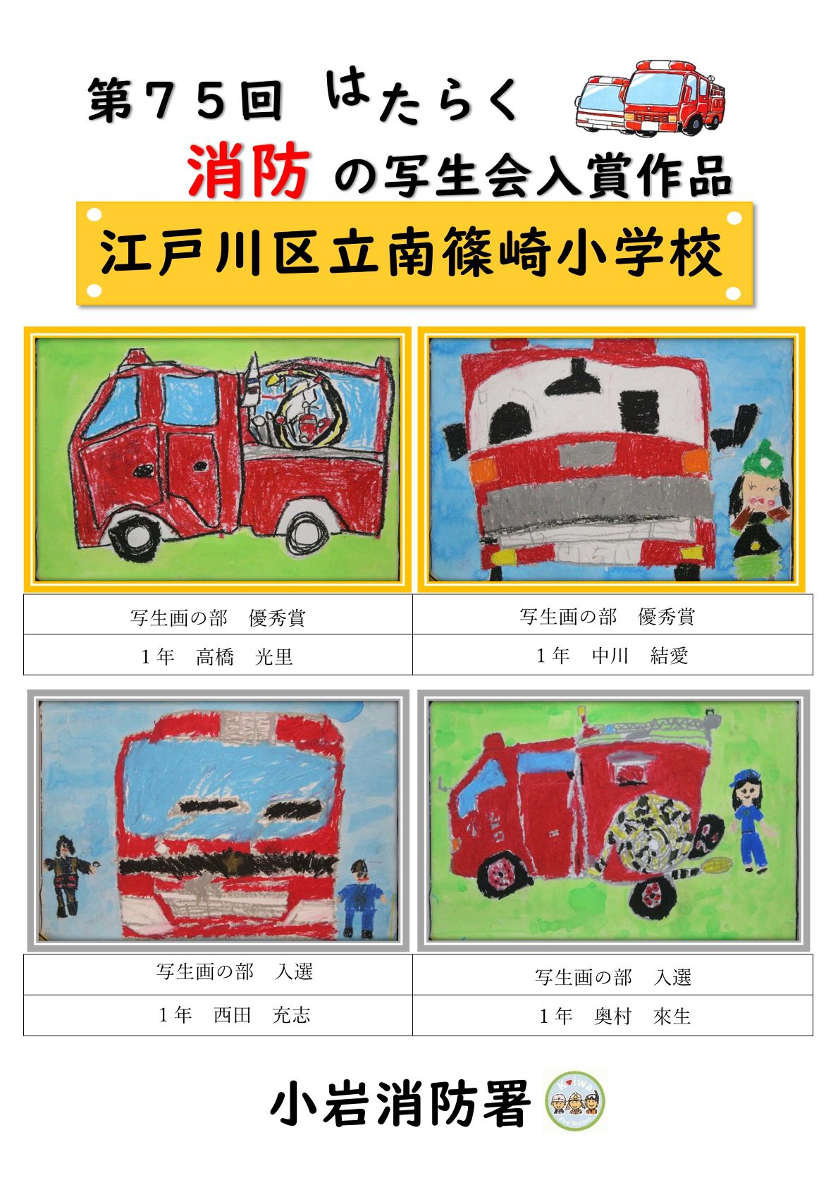 南篠崎小学校