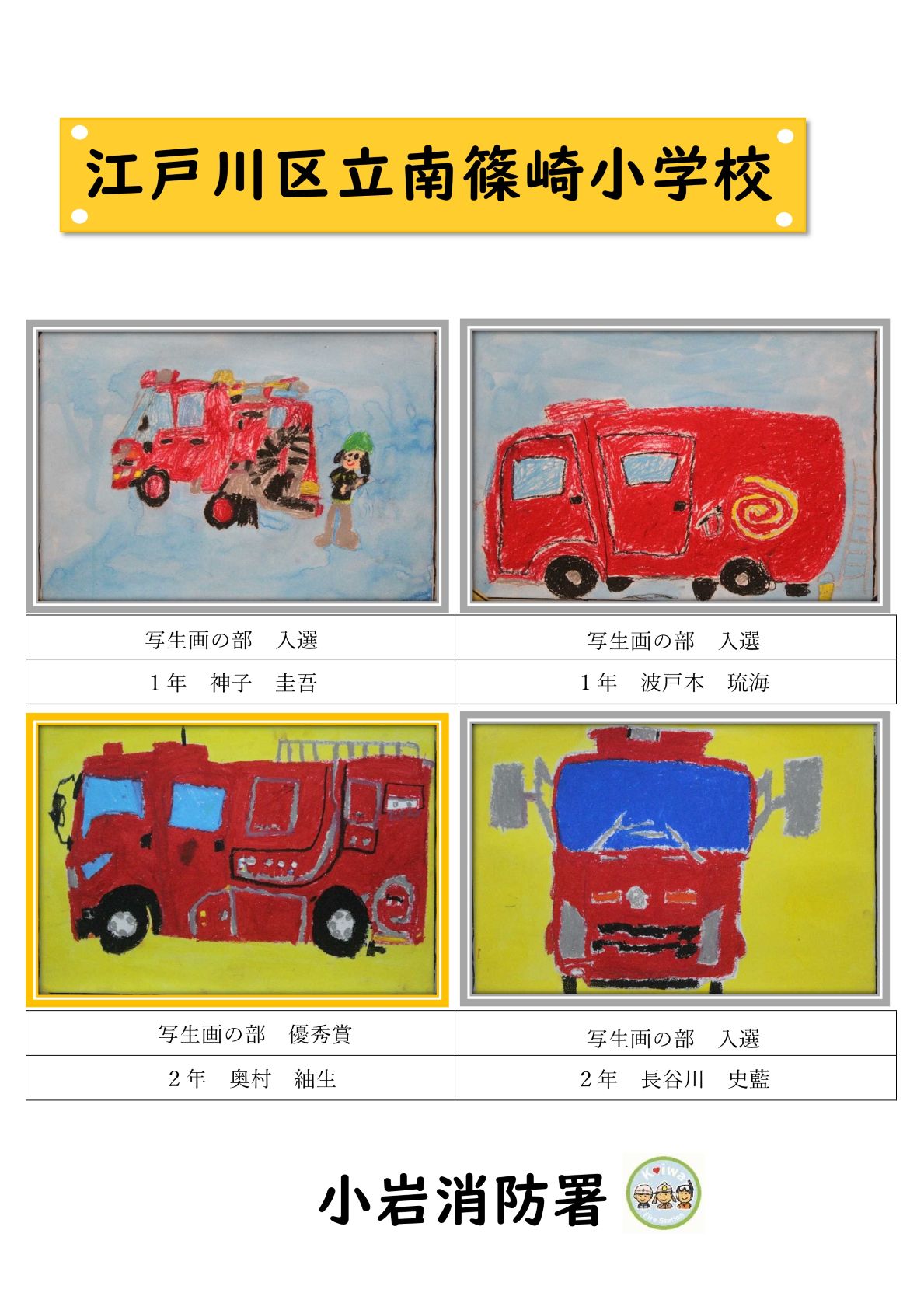 南篠崎小学校