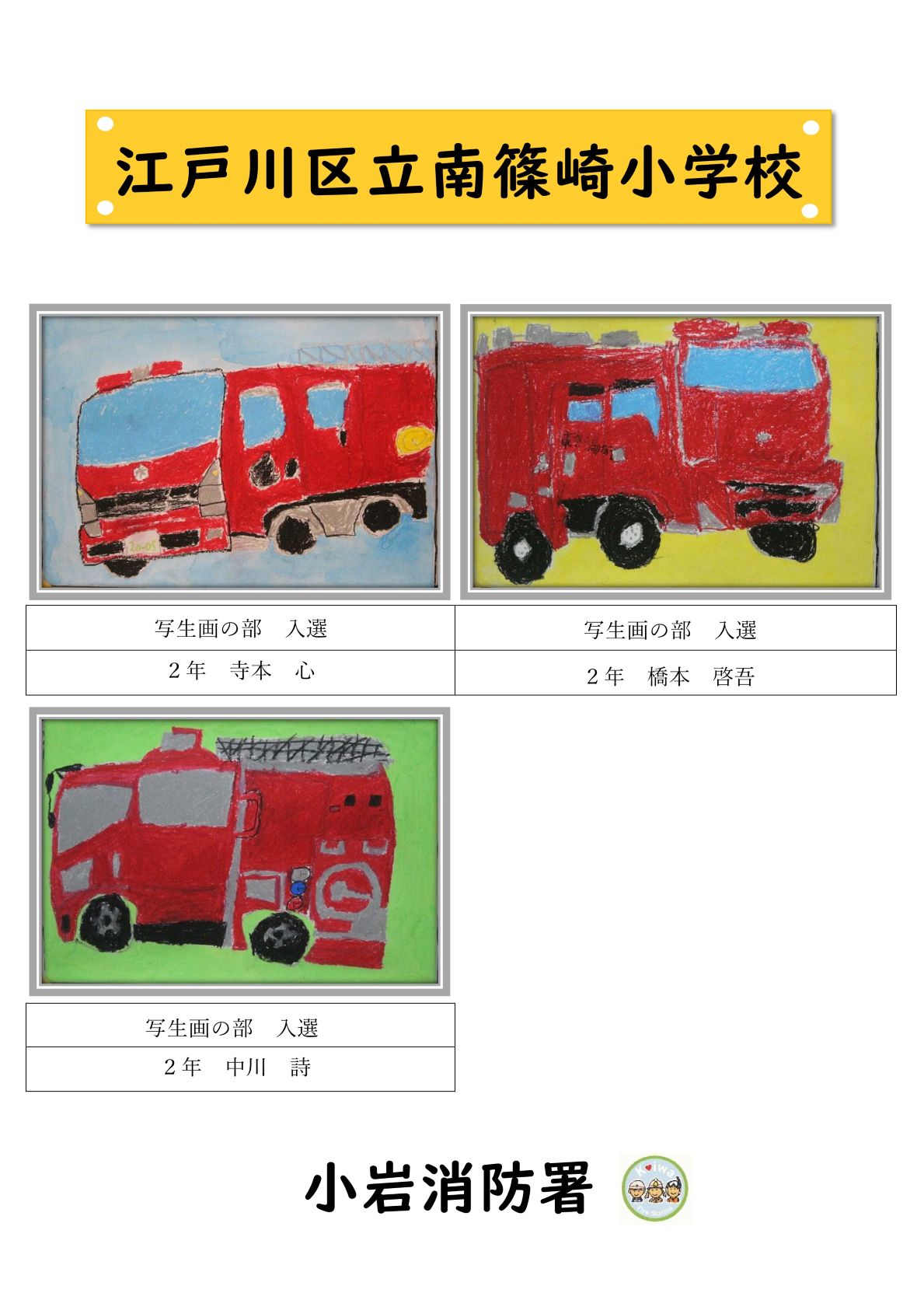 南篠崎小学校