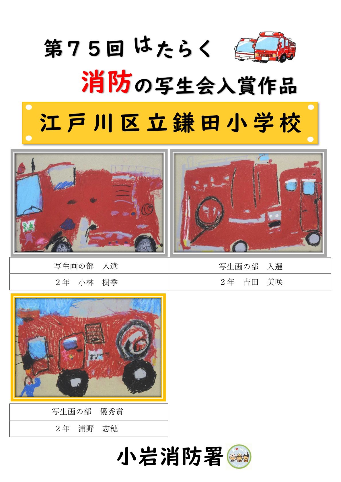 鎌田小学校