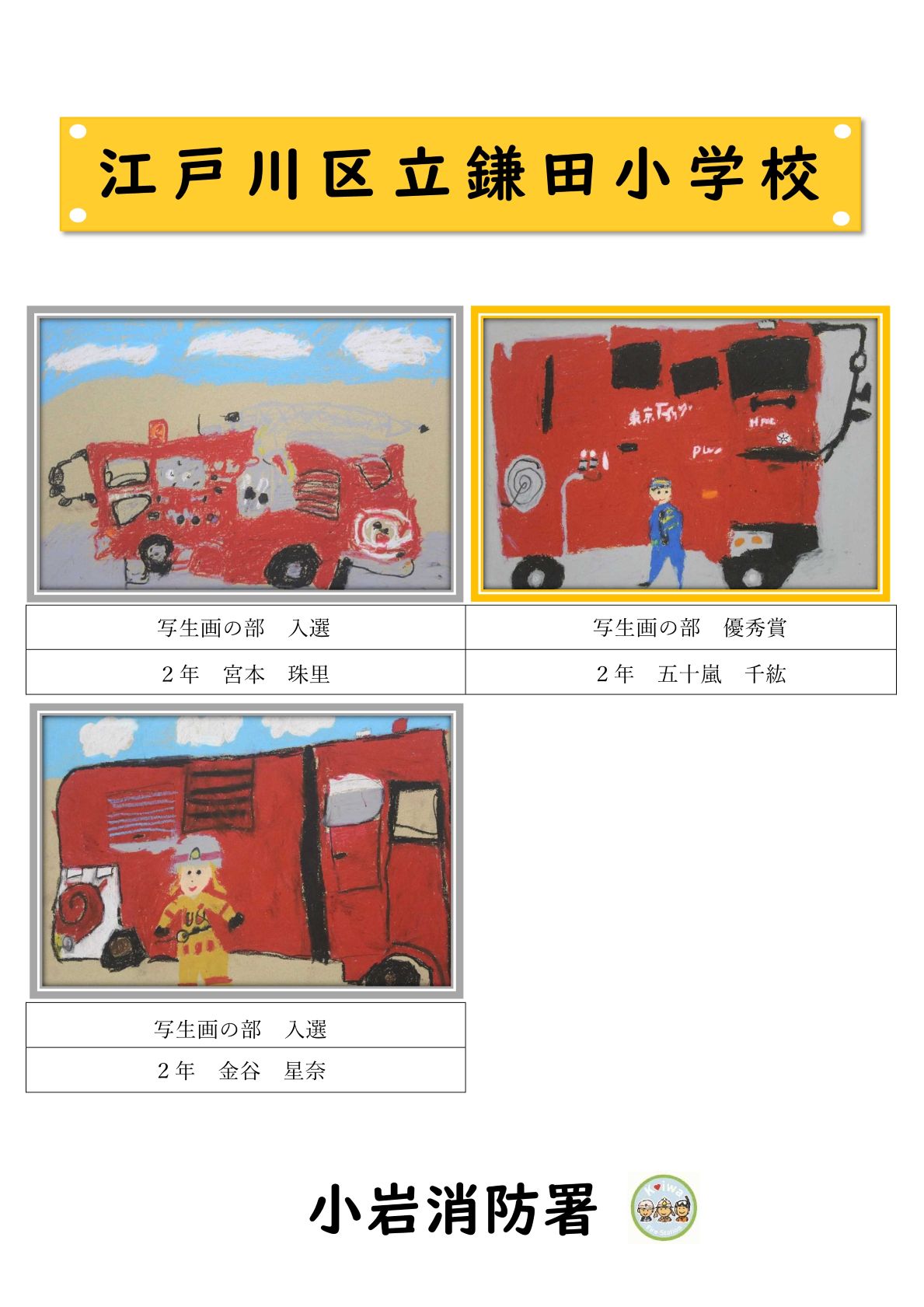 鎌田小学校