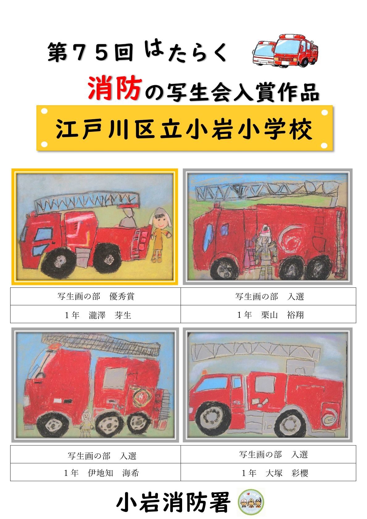 小岩小学校