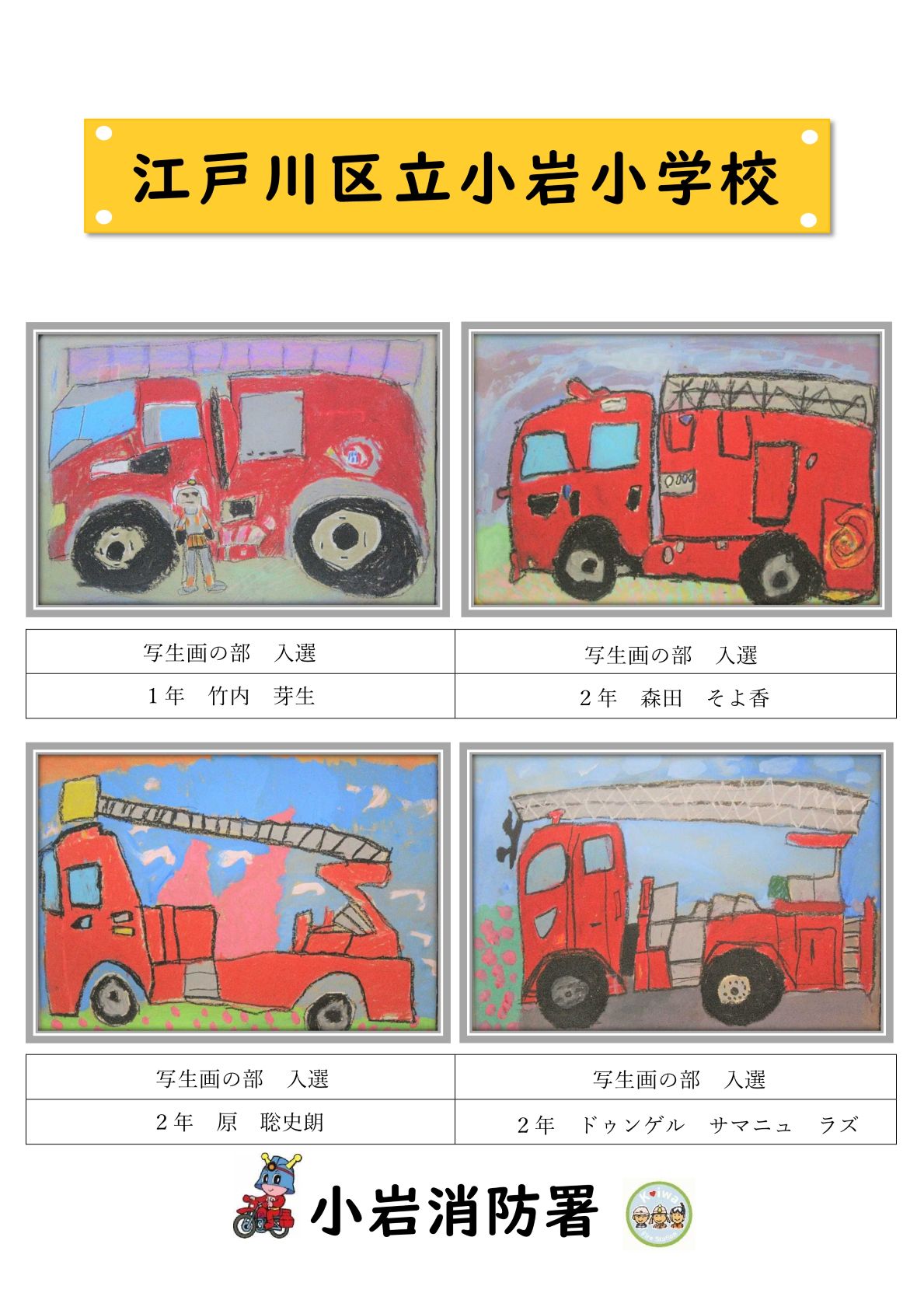小岩小学校