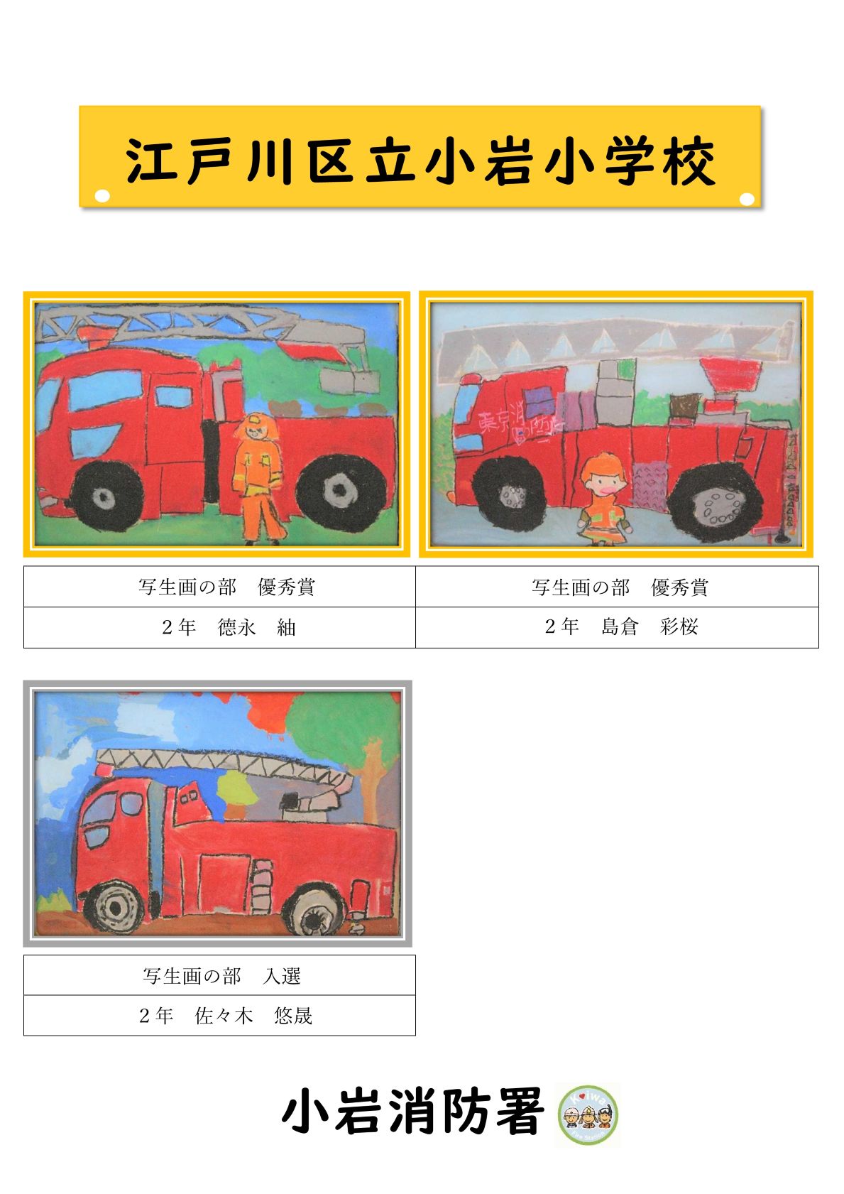 小岩小学校