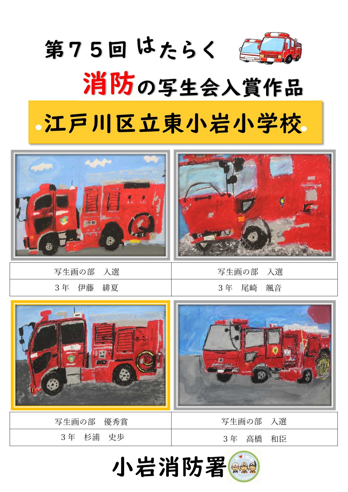 東小岩小学校