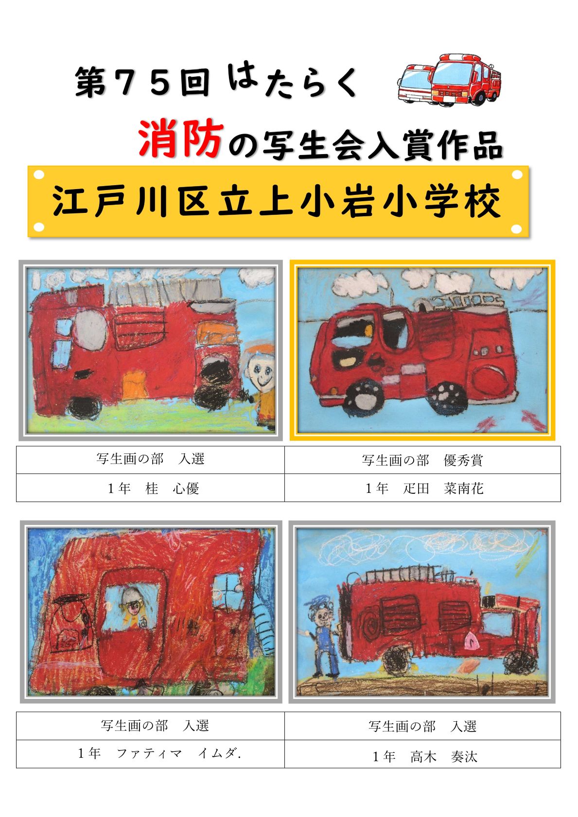 上小岩小学校