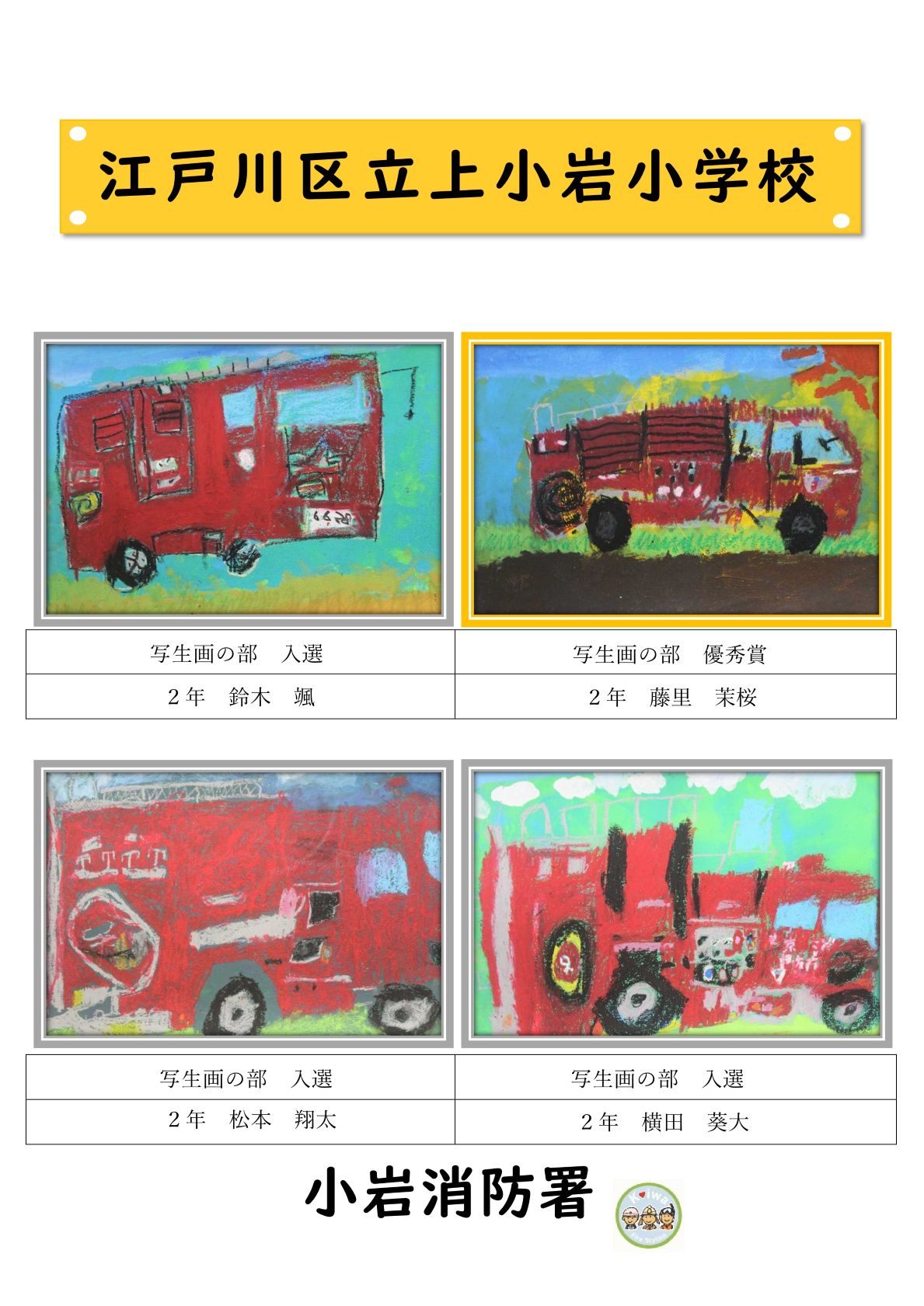 上小岩小学校