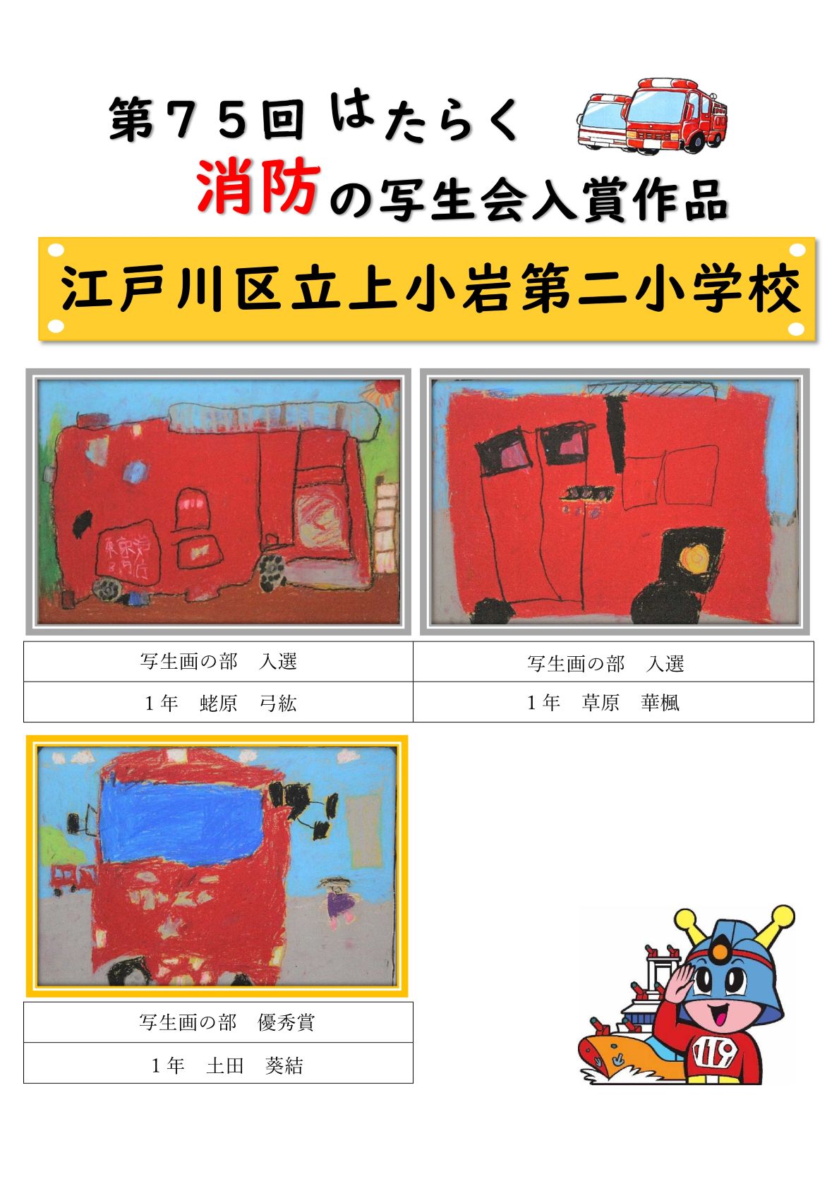 上小岩第二小学校