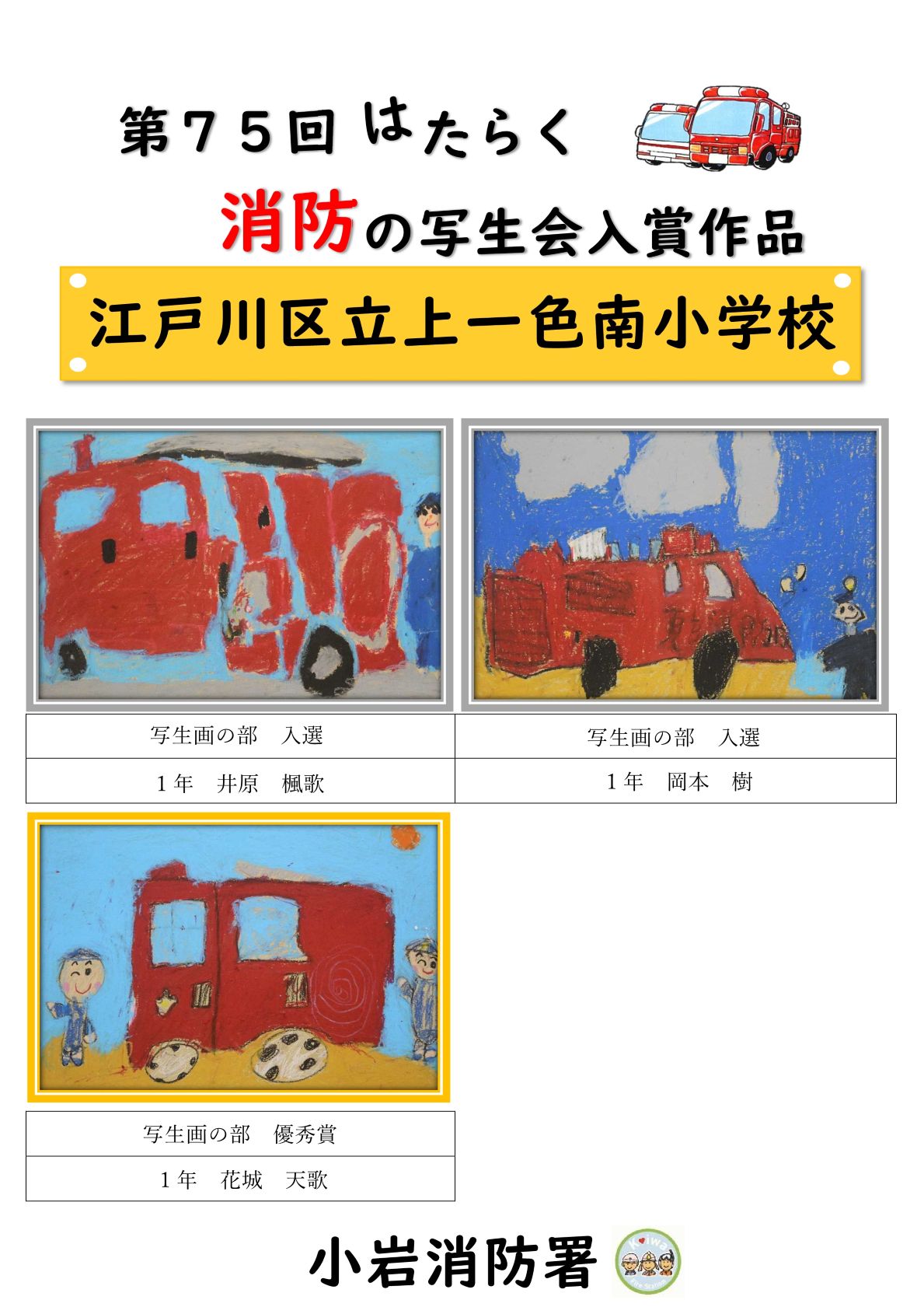 上一色南小学校