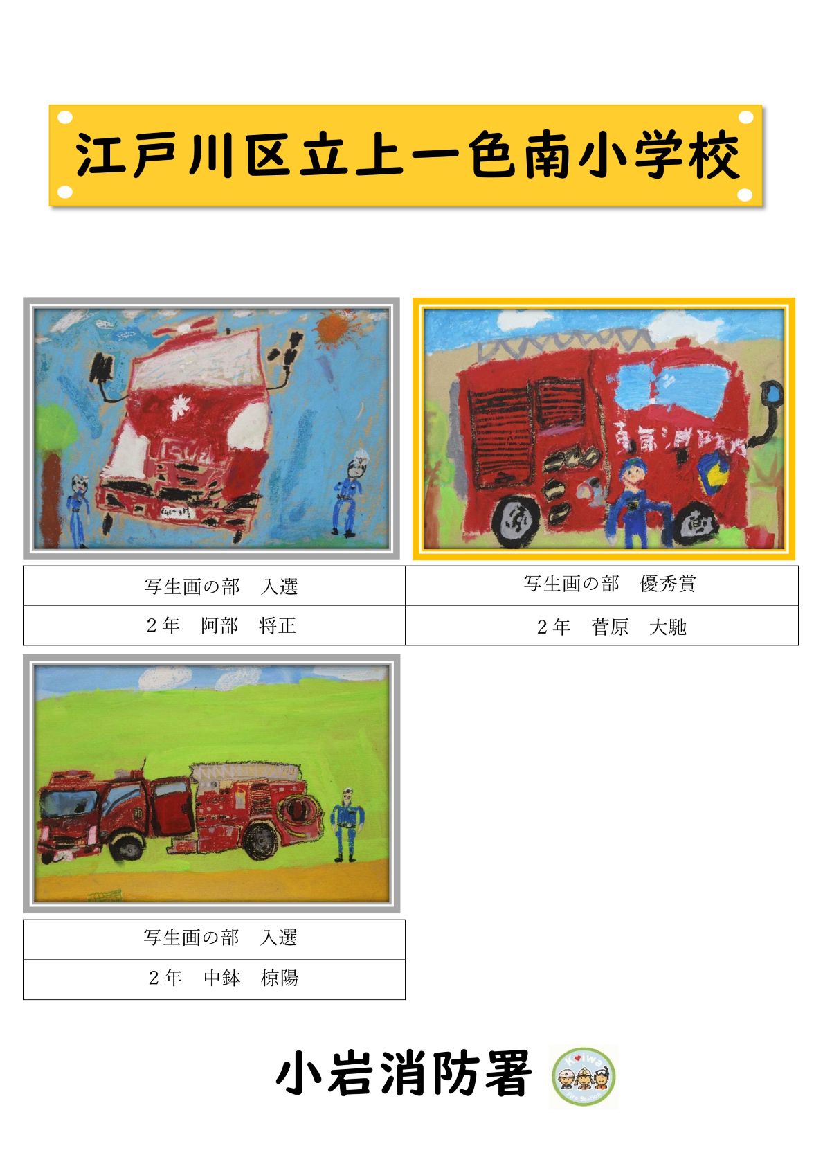 上一色南小学校